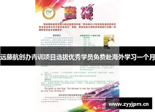 远藤航创办青训项目选拔优秀学员免费赴海外学习一个月