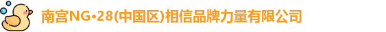 NG28·南宫体育